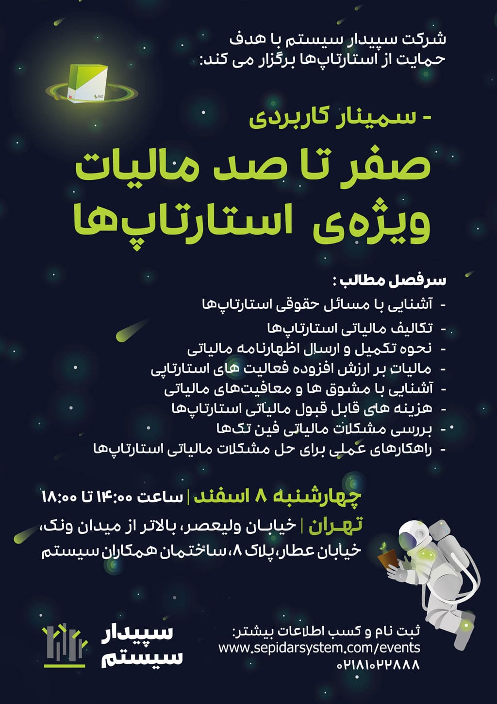 صفر تا صد مالیات؛ ویژه‌ی استارتاپ‌ها | تهران (برگزار شد)