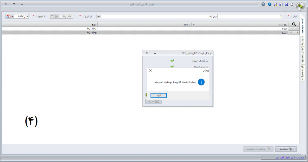 نحوه قیمت گذاری در سپیدار