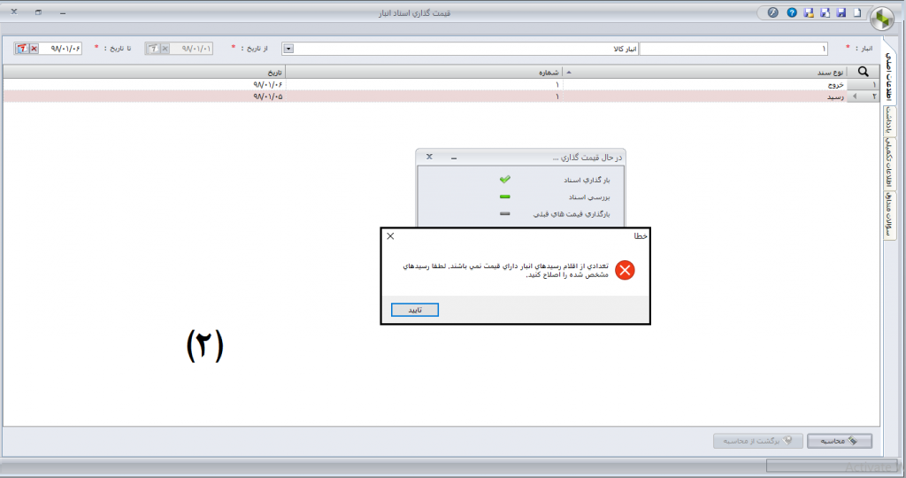 نحوه قیمت گذاری در سپیدار