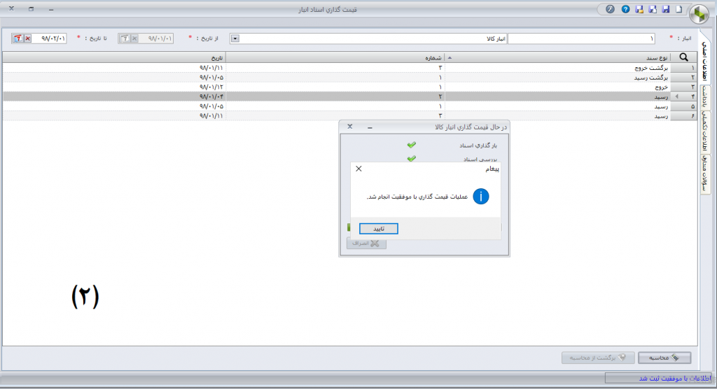 نحوه قیمت گذاری در سپیدار