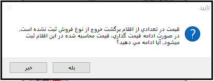 نحوه قیمت گذاری در سپیدار
