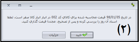 نحوه قیمت گذاری در سپیدار