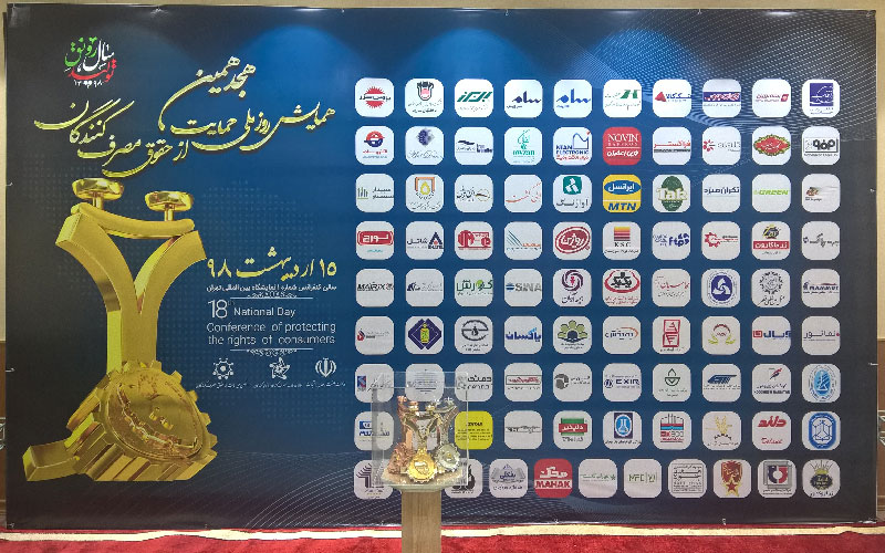 دریافت تندیس حمایت از حقوق مصرف‌کنندگان توسط سپیدار سیستم