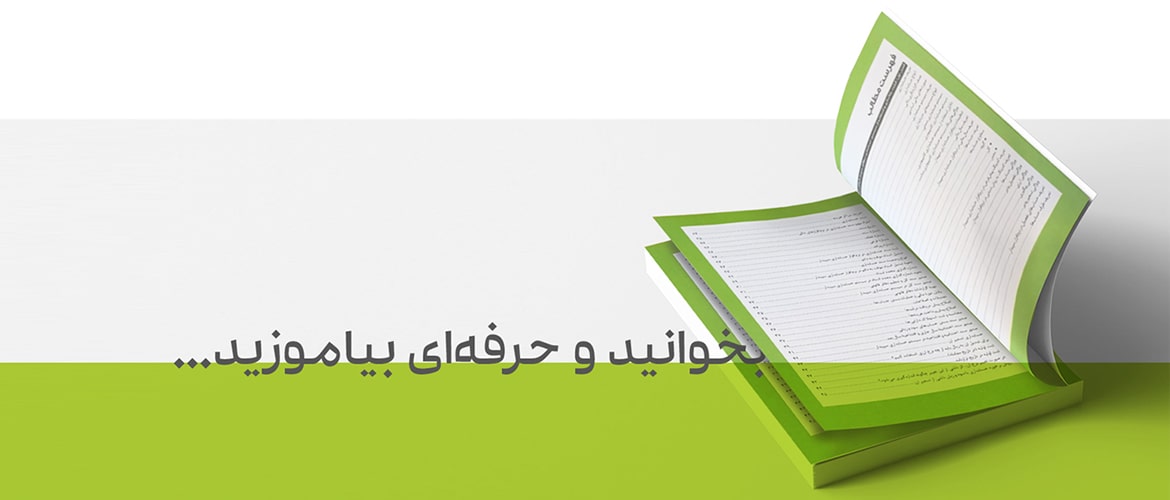 کتاب آموزشی سپیدار