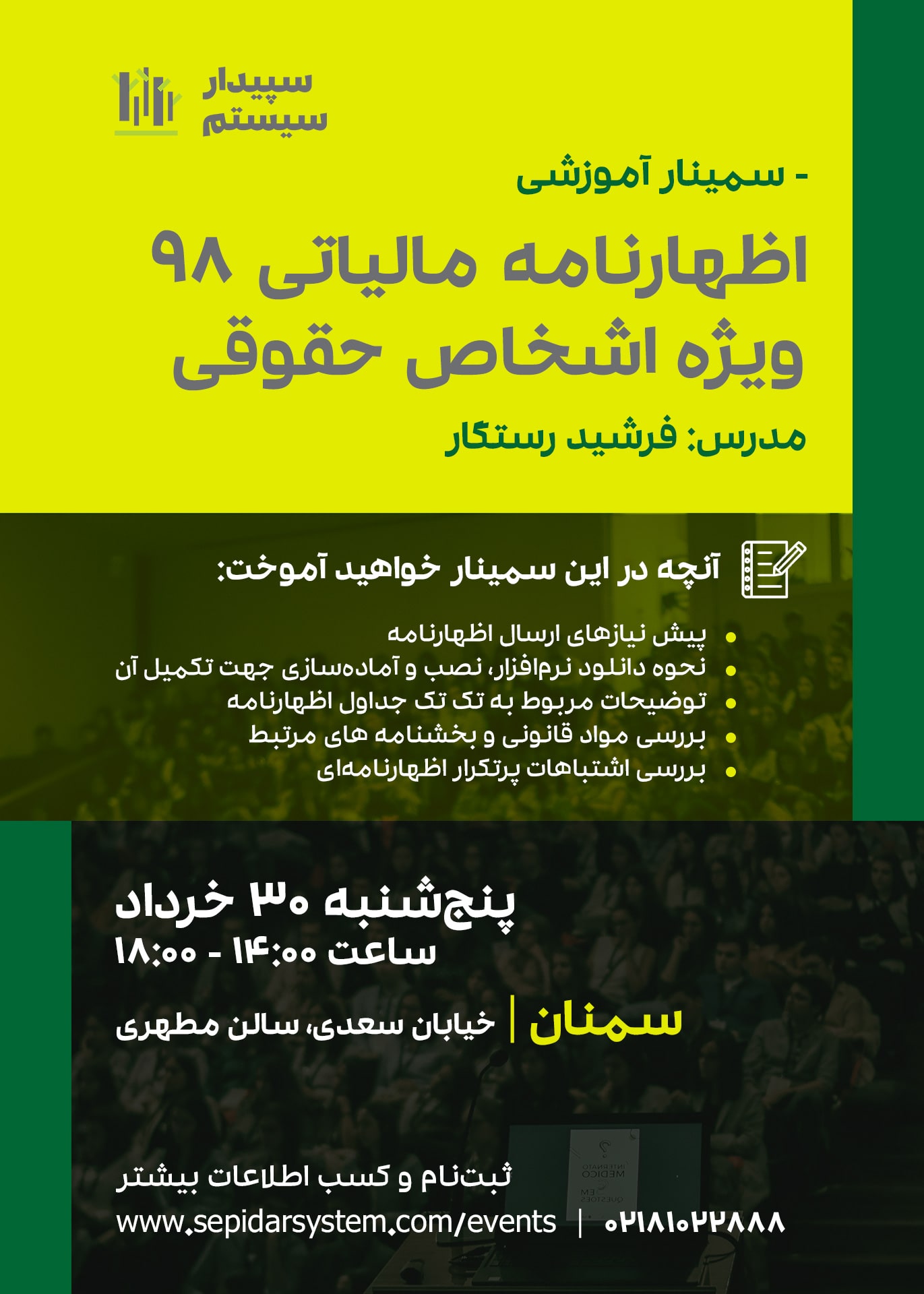 اظهارنامه مالیاتی ۹۸ ویژه اشخاص حقوقی | سمنان (برگزار شد)