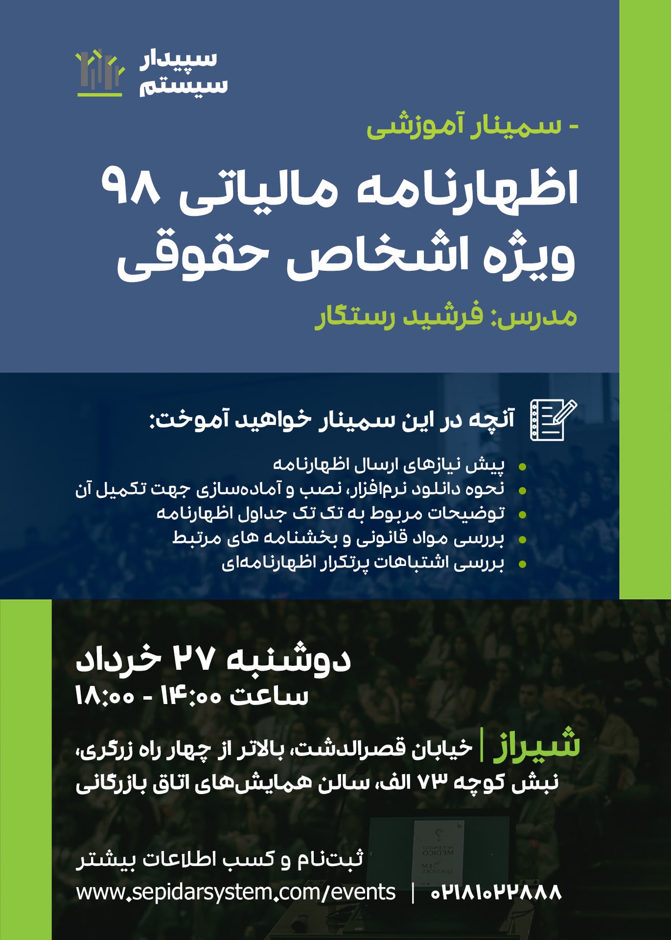 اظهارنامه مالیاتی ۹۸ ویژه اشخاص حقوقی | شیراز (برگزار شد)