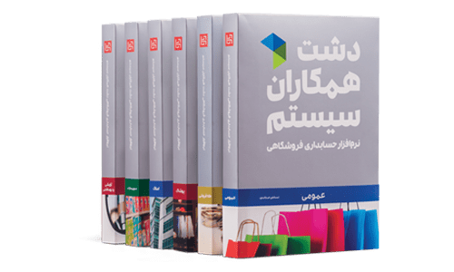 نرم افزار اصناف دشت