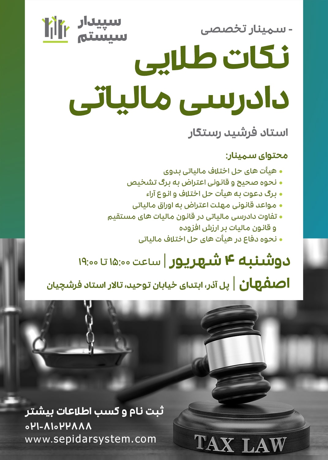 نکات طلایی دادرسی مالیاتی | اصفهان (برگزار شد)
