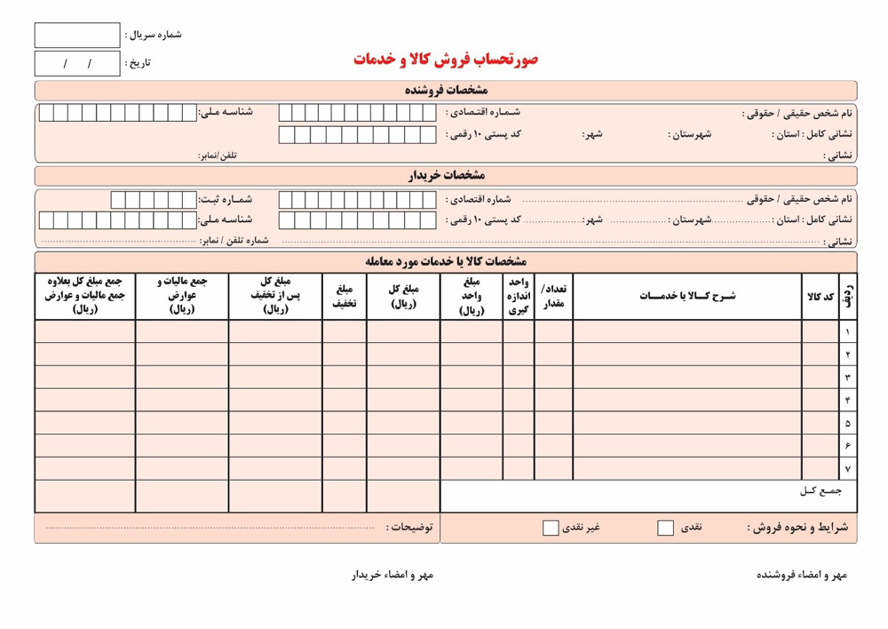 فاکتور فروش