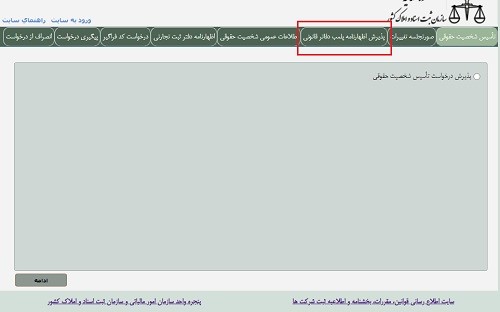 ثبت‌نام پلمپ دفاتر قانونی