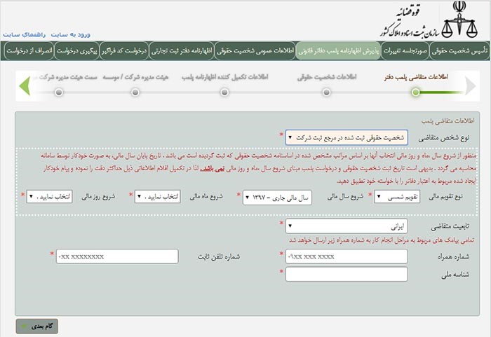 ثبت‌نام پلمپ دفاتر قانونی