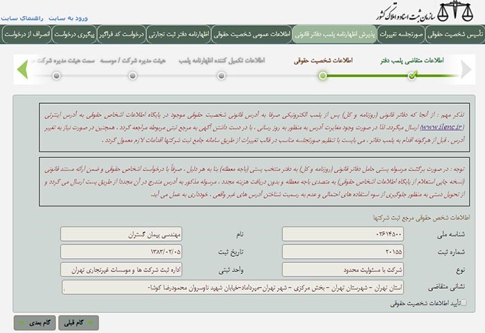 ثبت‌نام پلمپ دفاتر قانونی