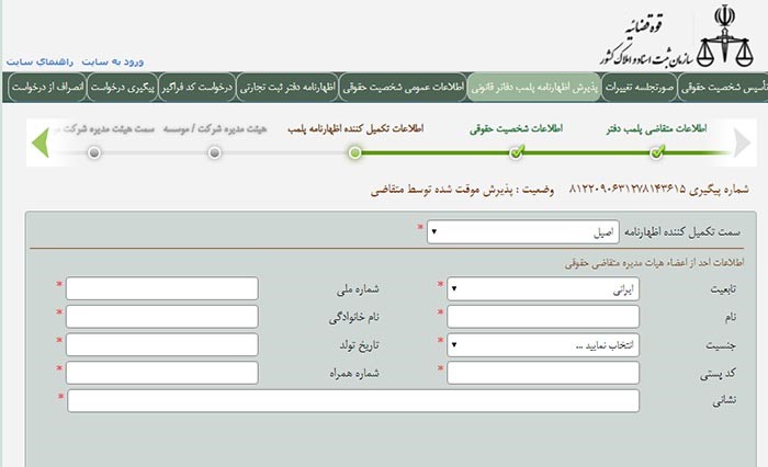 ثبت‌نام پلمپ دفاتر قانونی