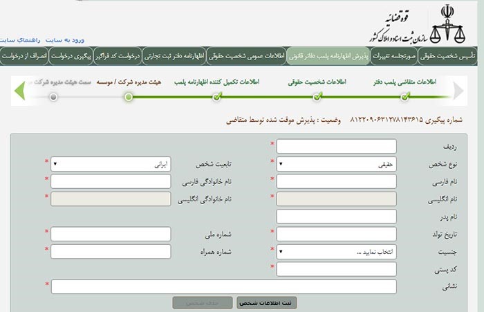 ثبت‌نام پلمپ دفاتر قانونی