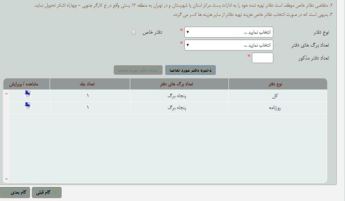 ثبت‌نام پلمپ دفاتر قانونی