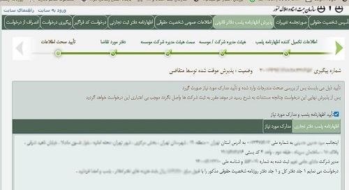 ثبت‌نام پلمپ دفاتر قانونی