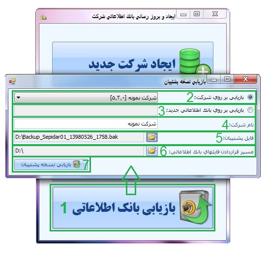 نحوه بازیابی بک آپ (Backup) در نرم افزار سپیدار سیستم