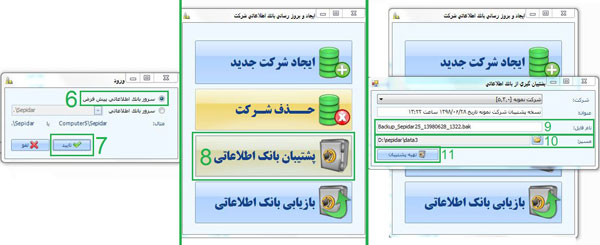 بک آپ گیری با استفاده از نرم افزار Database Setup