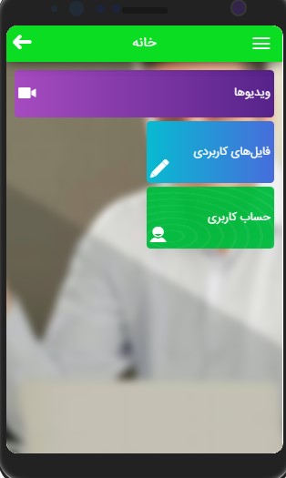 اپلیکیشن نمایندگان سپیدار
