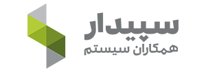 نرم افزار حسابداری و مالی سپیدار