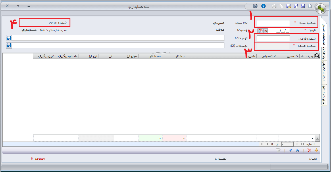 آموزش ثبت سند حسابداری در نرم افزار سپیدار