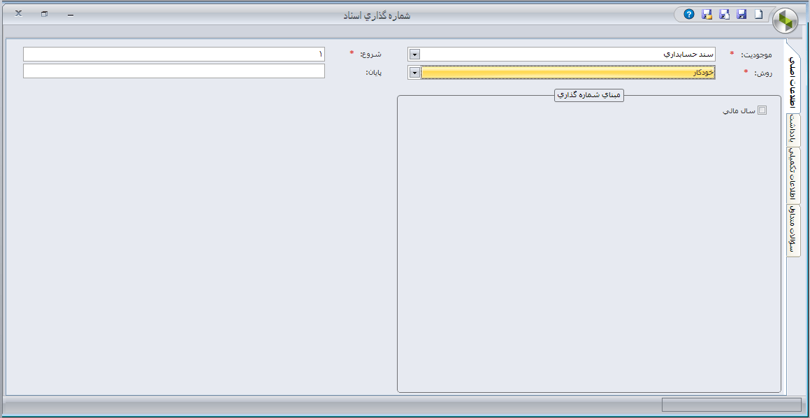 آموزش ثبت سند حسابداری در نرم افزار سپیدار