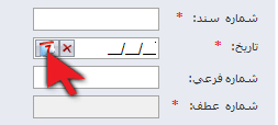 آموزش ثبت سند حسابداری در نرم افزار سپیدار