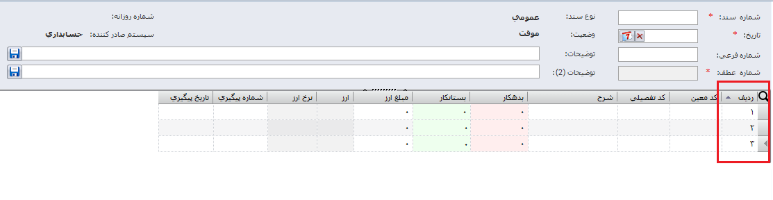 نحوه ثبت سند حسابداری در سپیدار