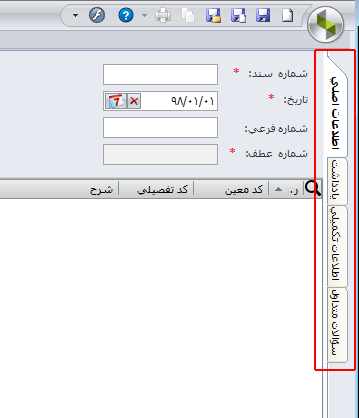 نوار ابزار در سند حسابداری