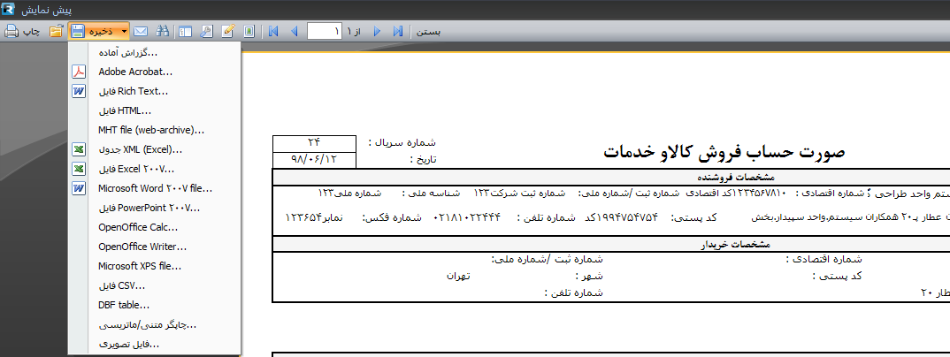 انواع گزارشات در سپیدار