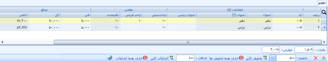 ثبت فاکتور در سپیدار