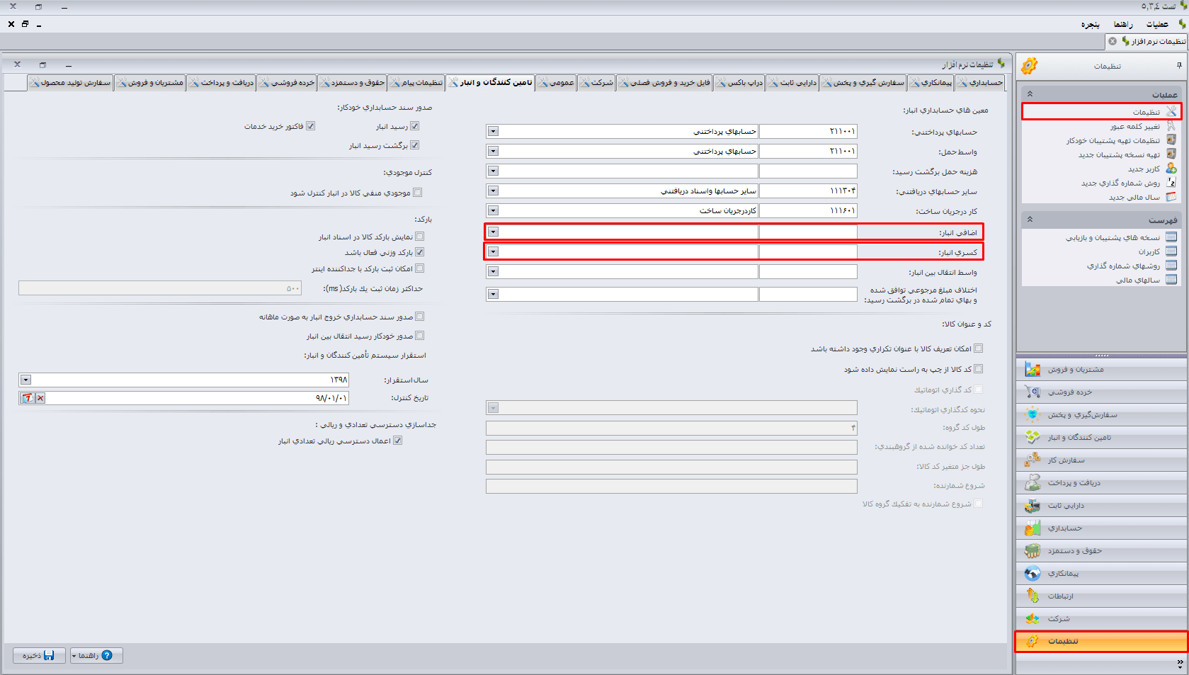 انبارگردانی