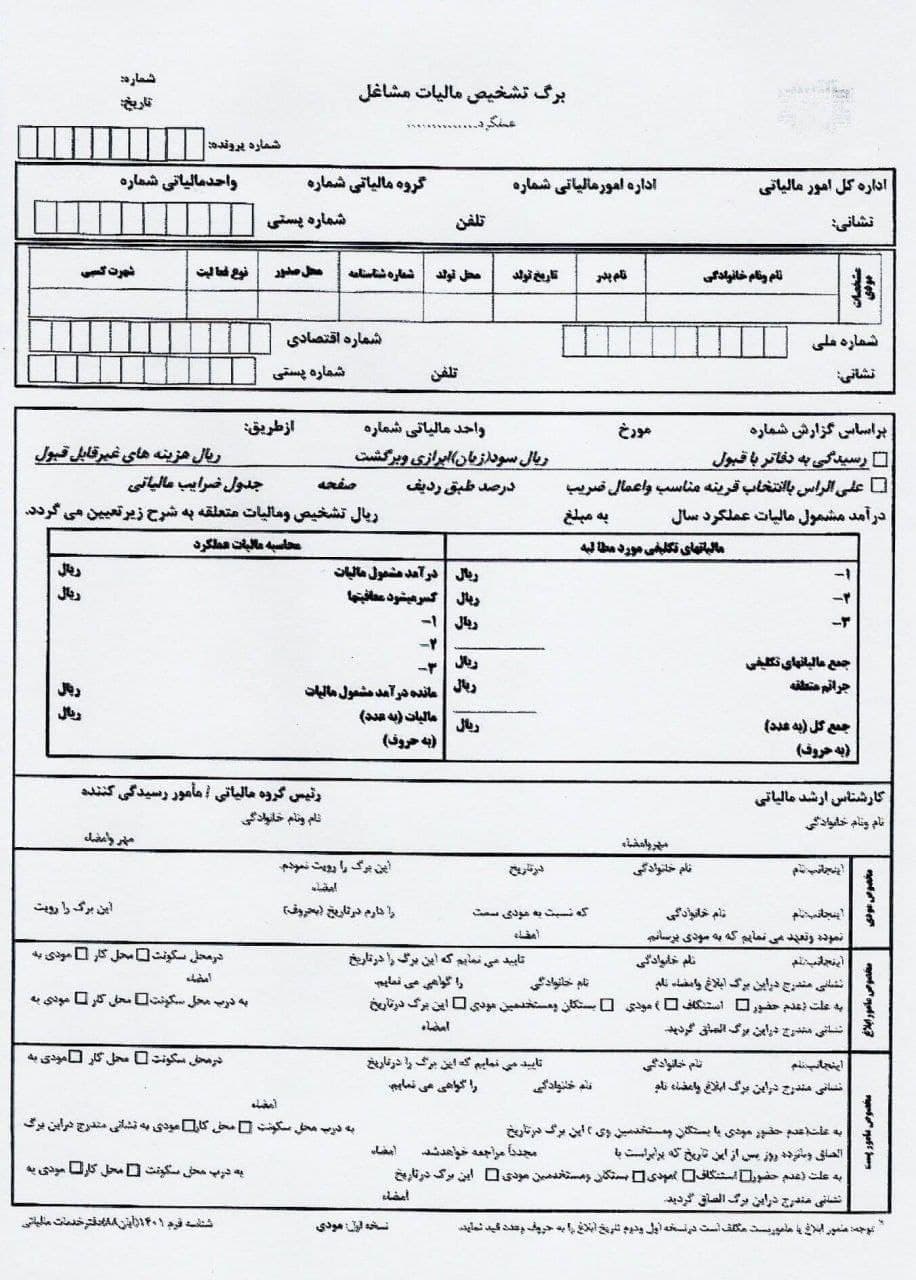 برگ تشخیص مالیات