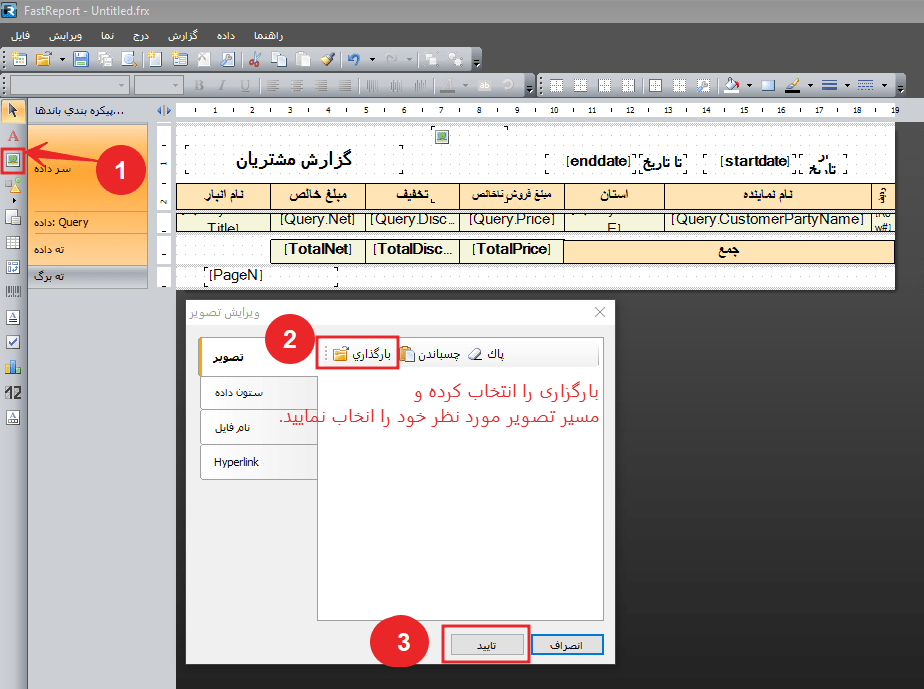 لوگو در نرم افزار سپیدار