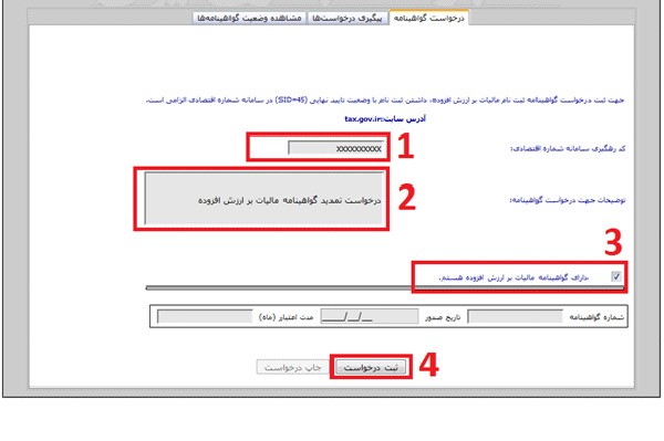 تمدید گواهی ارزش افزوده از طریق سامانه گواهی ارزش افزوده