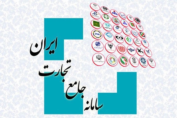 سامانه جامع تجارت الکترونیک