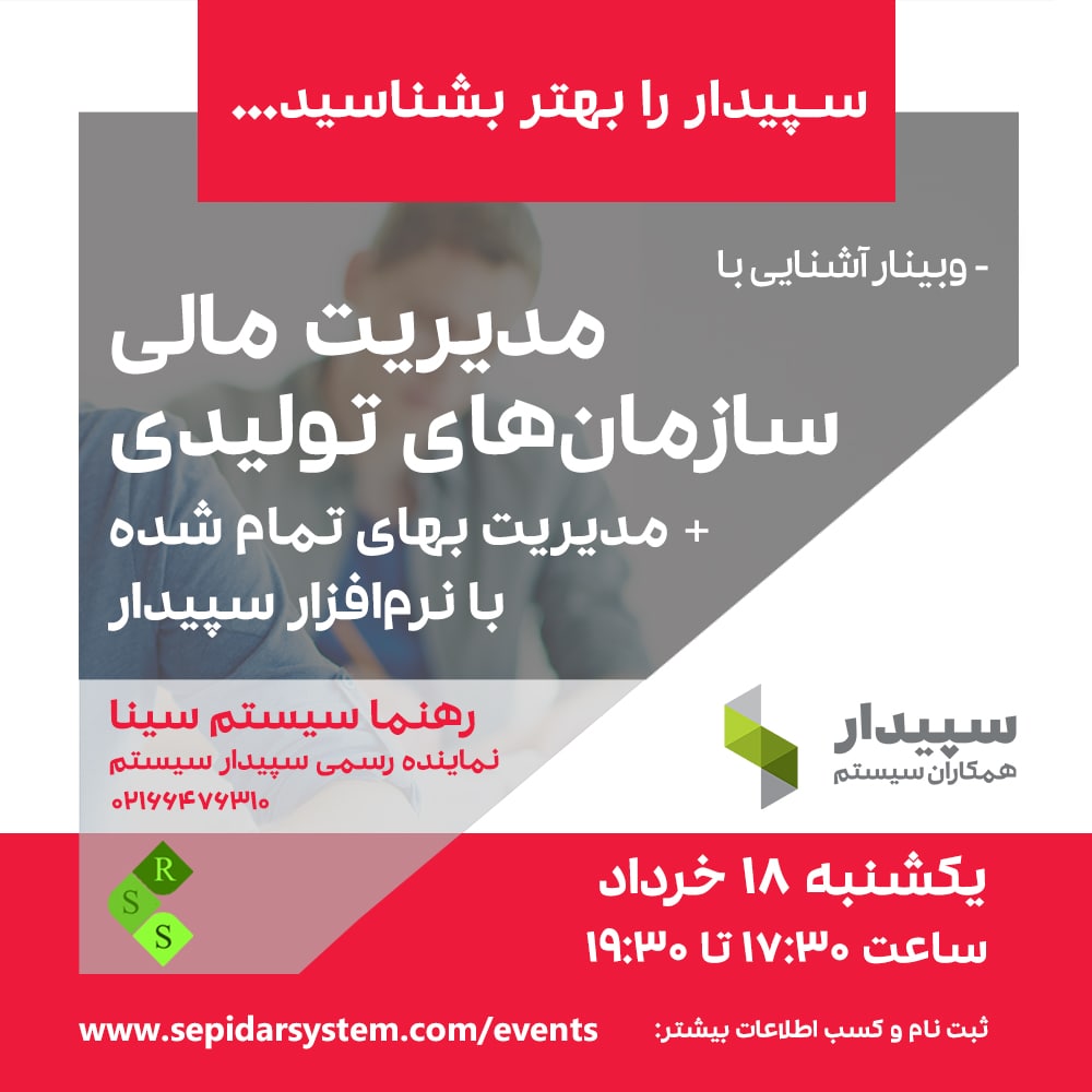 آشنایی با مدیریت مالی سازمان‌های تولیدی