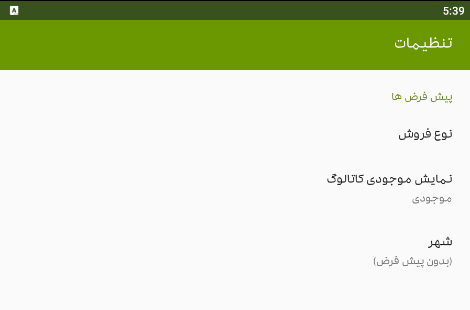 تنظیمات موبایل پخش سرد سپیدار