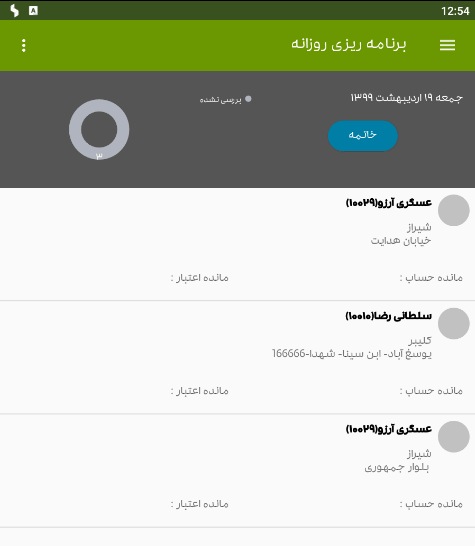 مشاهده برنامه ریزی موبایل پخش سرد سپیدار