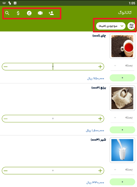 در نوار ابزار قسمت بالای صفحه کاتالوگ امکان فیلتر کردن نوع موجودی، جستجوی کالا، نحوه نمایش کاتالوگ، تعریف مشتری جدید (در صورت داشتن دسترسی ویزیتور)، انتخاب نوع فروش قابل مشاهده است.