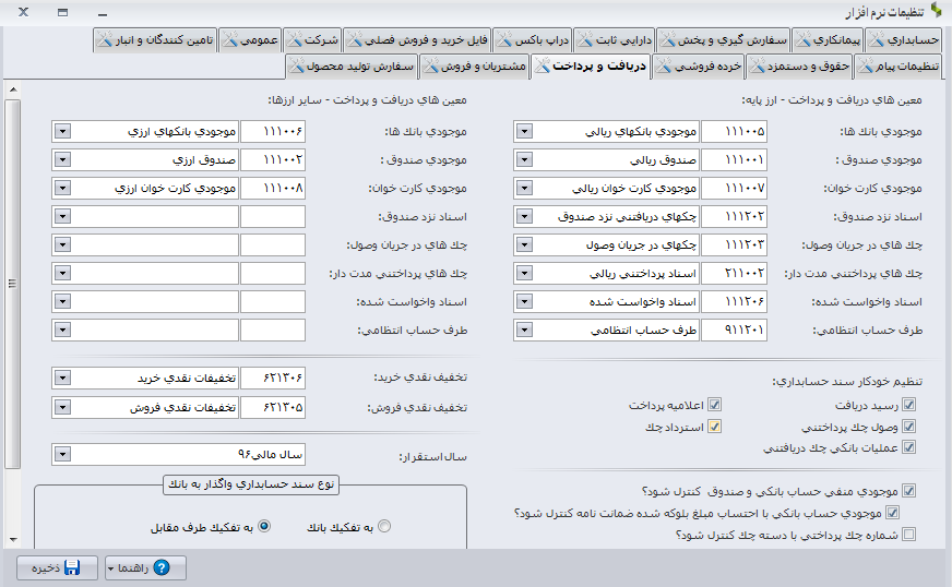 معین تخفیفات نقدی خرید و فروش در سپیدار