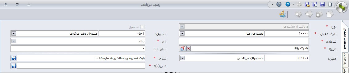 ثبت تخفیف در زمان تسویه در نرم افزار سپیدار