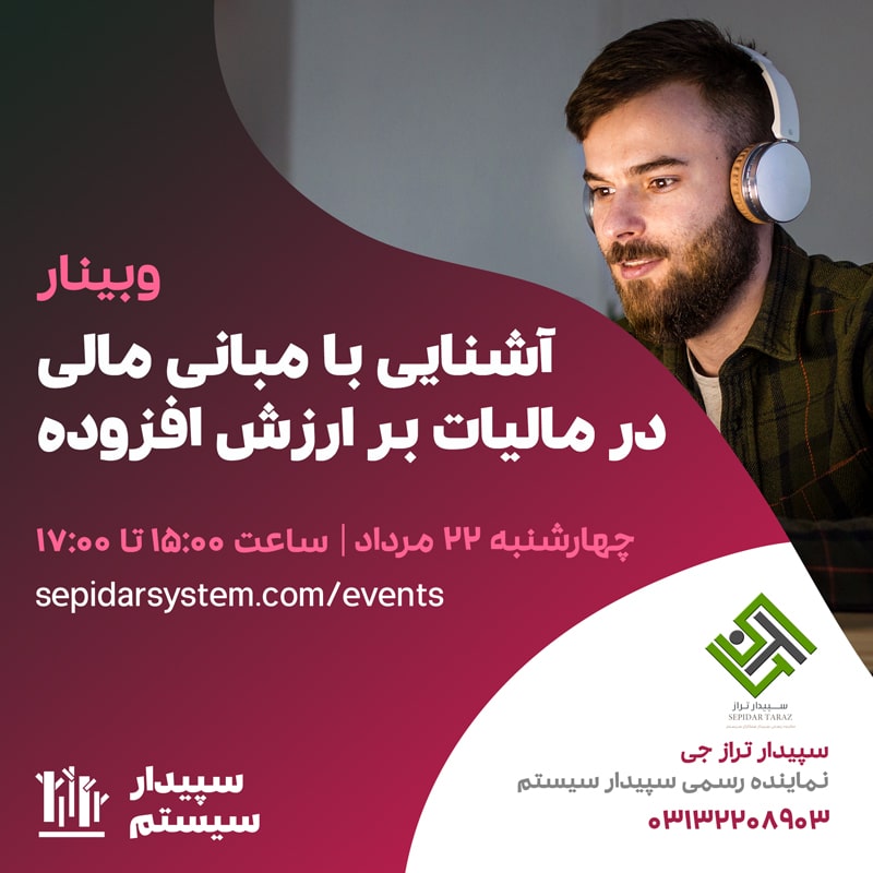 آشنایی با مبانی مالی در مالیات بر ارزش افزوده