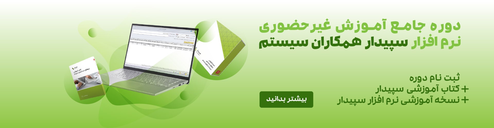 دوره جامع آموزش