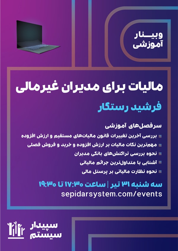 آموزش مالیات برای مدیران غیرمالی