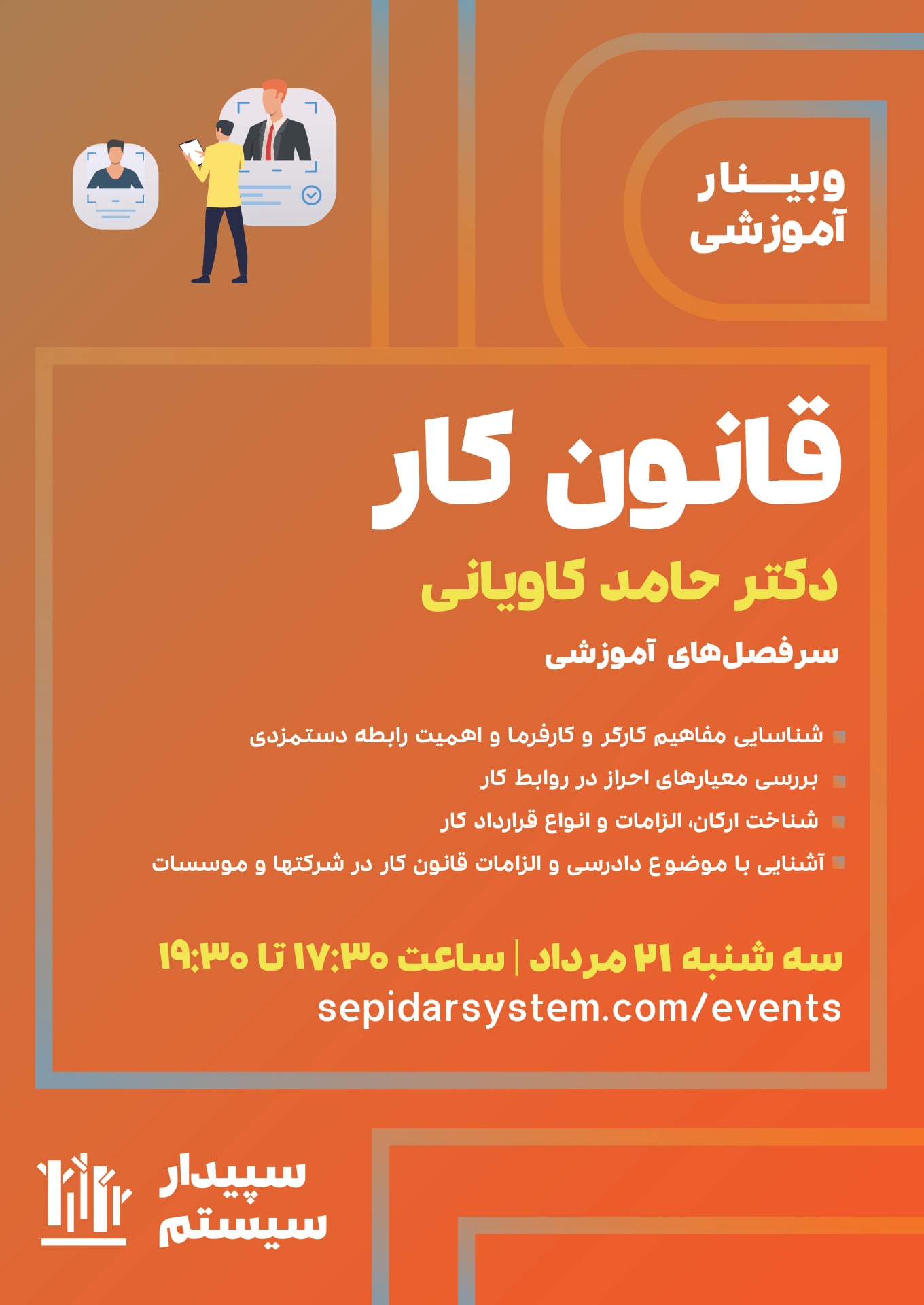 وبینار آموزشی قانون کار