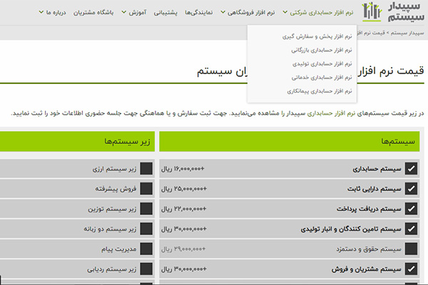 راه حلی برای دغدغه قیمت نرم افزار جامع حسابداری