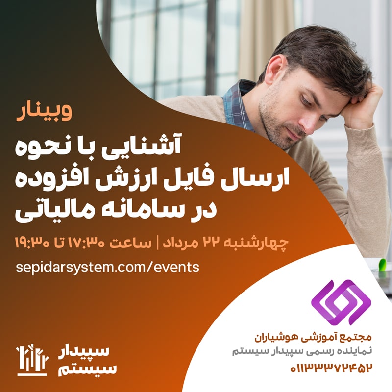 آشنایی با نحوه ارسال فایل ارزش‌افزوده در سامانه مالیاتی