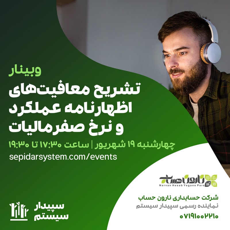 تشریح معافیت‌های اظهارنامه عملکرد و نرخ صفر مالیات