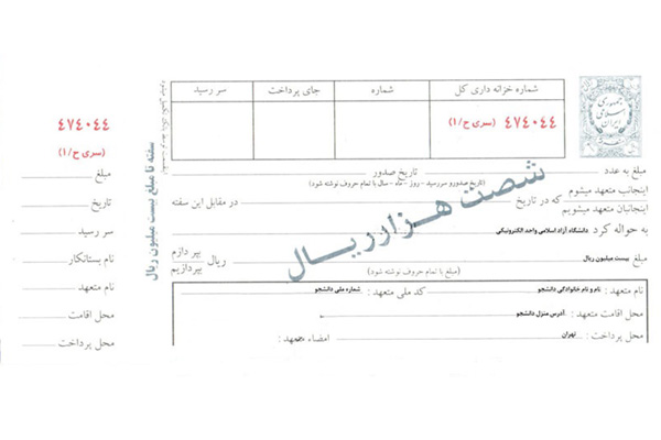 سفته چیست و نحوه صدور آن